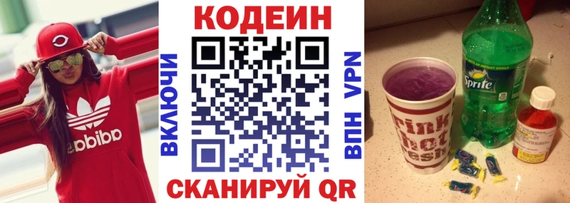 маркетплейс Telegram  Абаза  Кодеин напиток Lean (лин) 